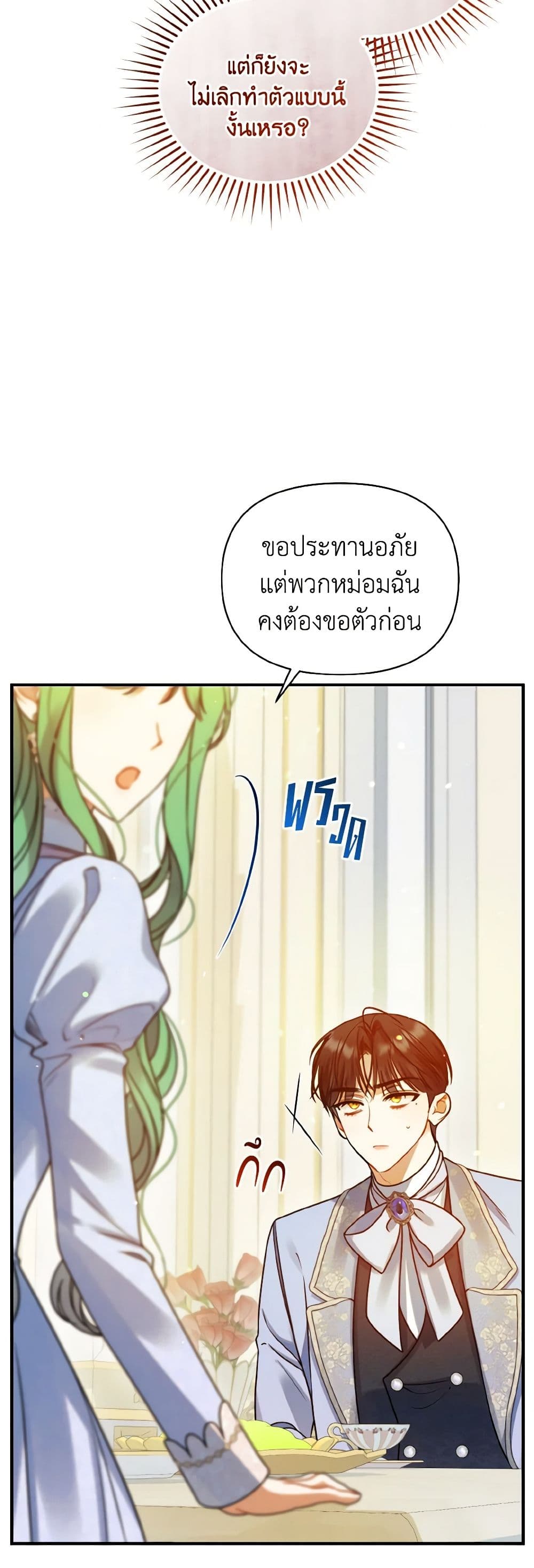 อ่านการ์ตูน I Became The Younger Sister Of A Regretful Obsessive Male Lead 79 ภาพที่ 29