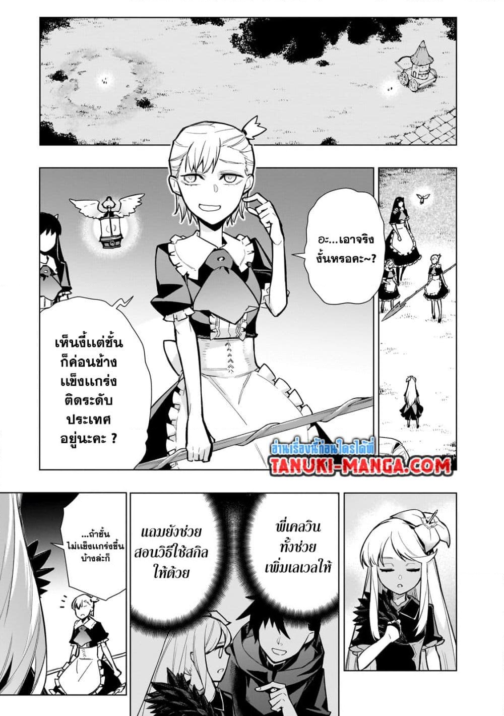 อ่านการ์ตูน Kuro no Shoukanshi 122 ภาพที่ 7