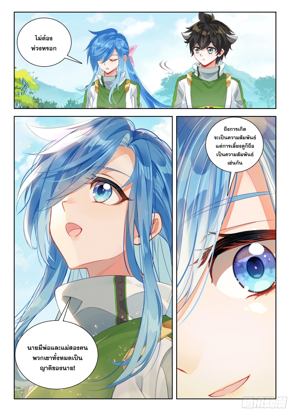 อ่านการ์ตูน Douluo Dalu IV 395 ภาพที่ 13