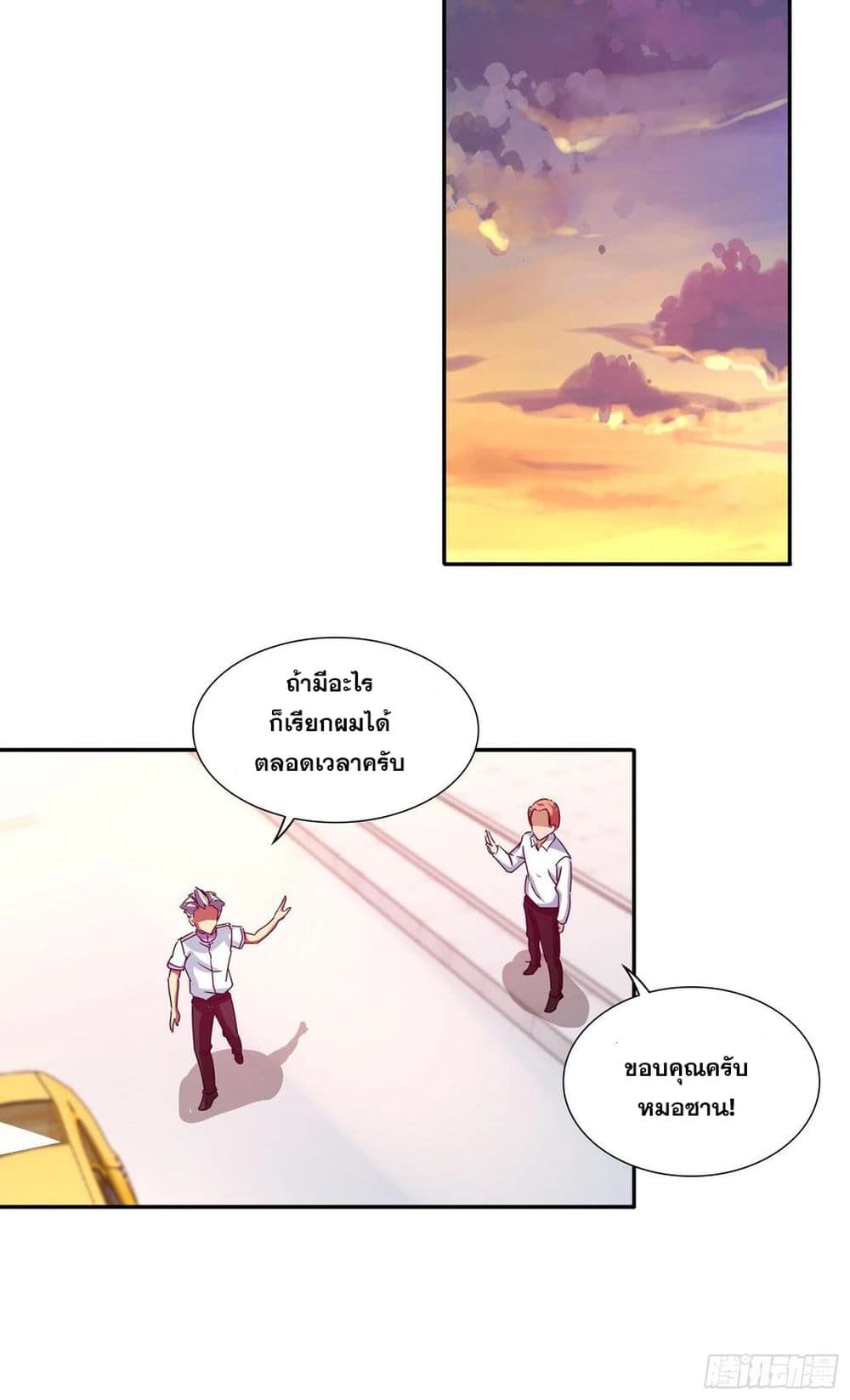 อ่านการ์ตูน I Am A God of Medicine 111 ภาพที่ 14