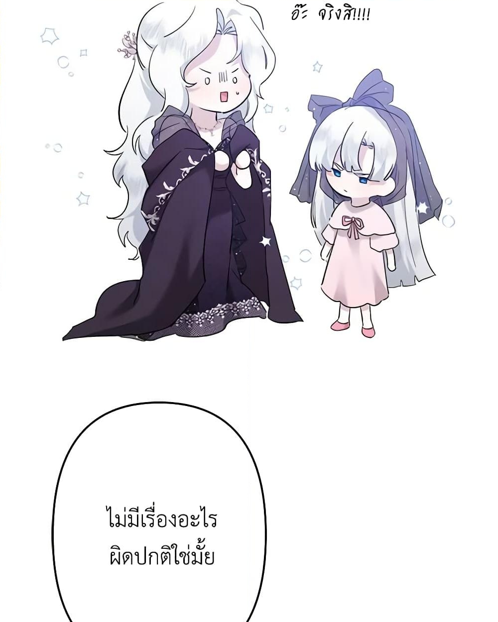 อ่านการ์ตูน I Need to Raise My Sister Right 41 ภาพที่ 25