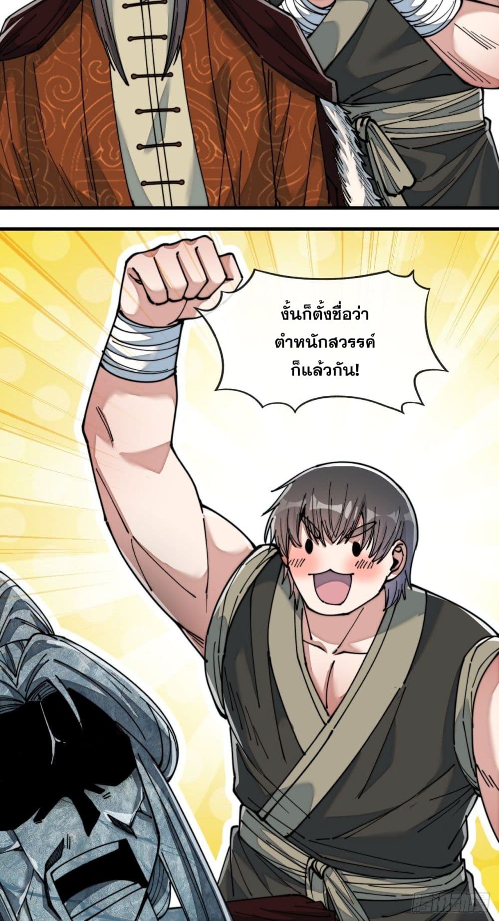 อ่านการ์ตูน I’m Really Not the Son of Luck 54 ภาพที่ 41