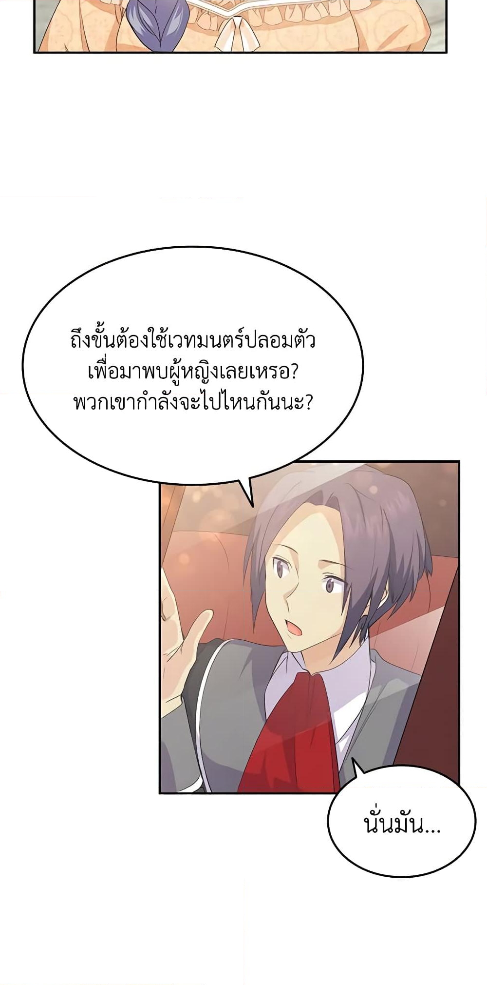 อ่านการ์ตูน I Tried To Persuade My Brother And He Entrusted The Male Lead To Me 65 ภาพที่ 43