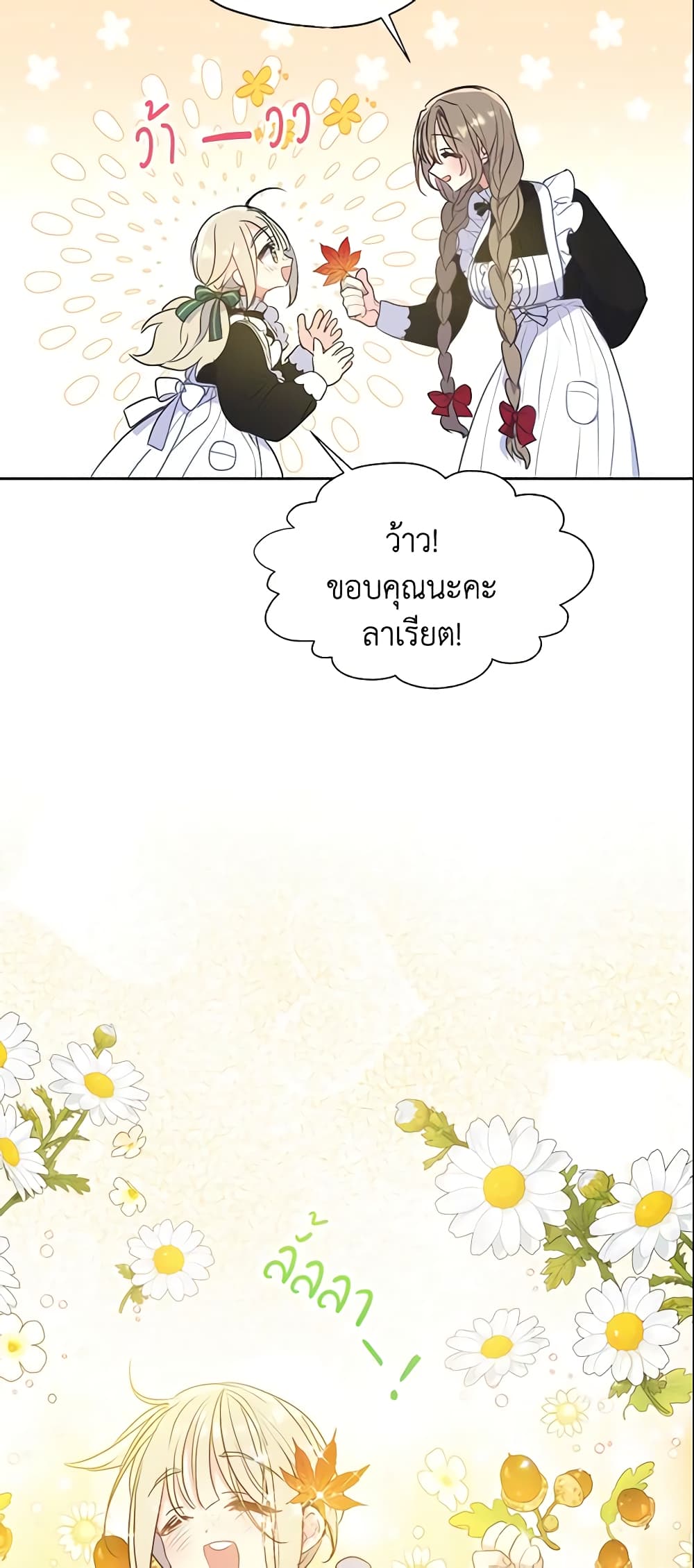 อ่านการ์ตูน Your Majesty, Please Spare Me This Time 61 ภาพที่ 45