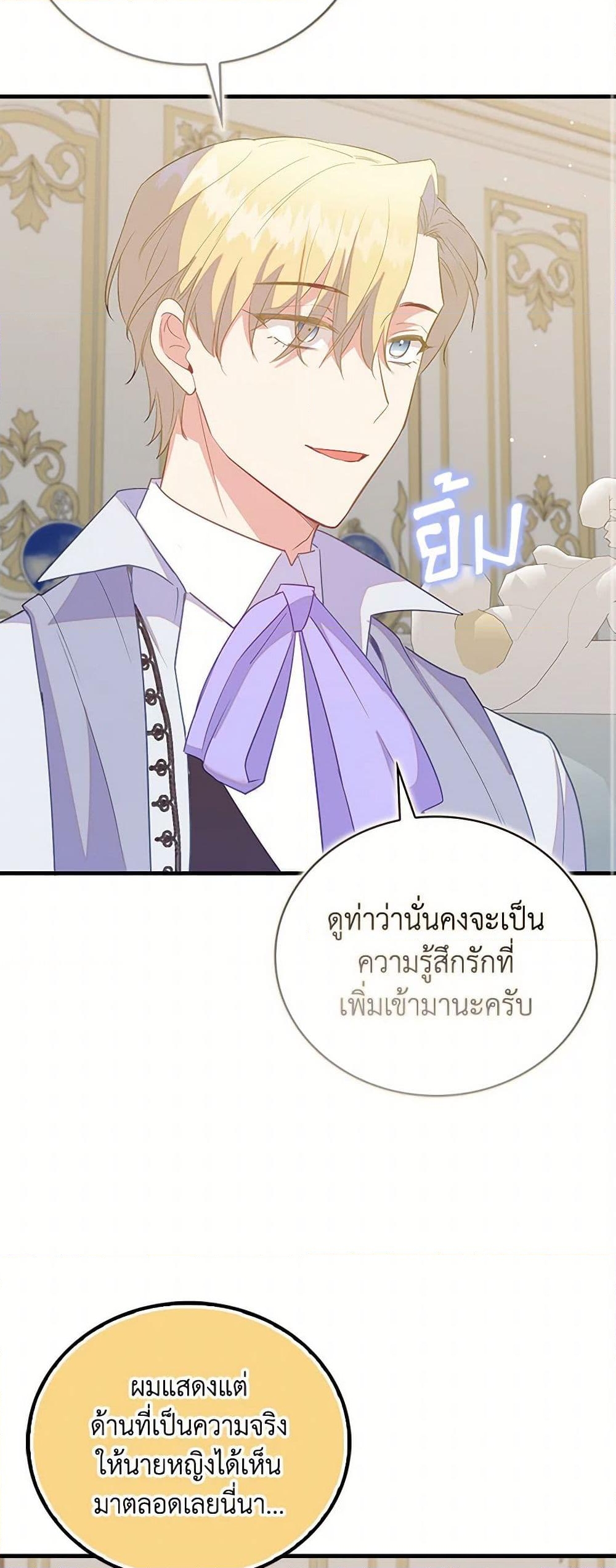 อ่านการ์ตูน Only Realized After Losing You 82 ภาพที่ 29