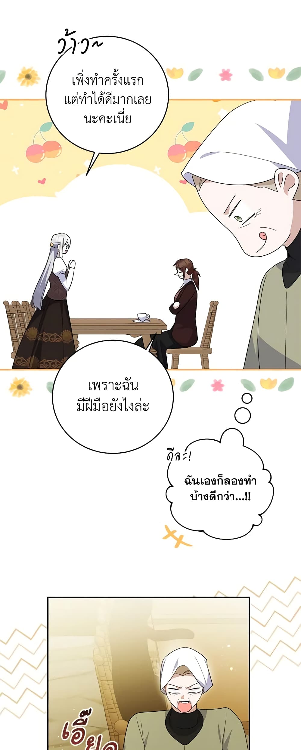 อ่านการ์ตูน Please Support My Revenge 65 ภาพที่ 32