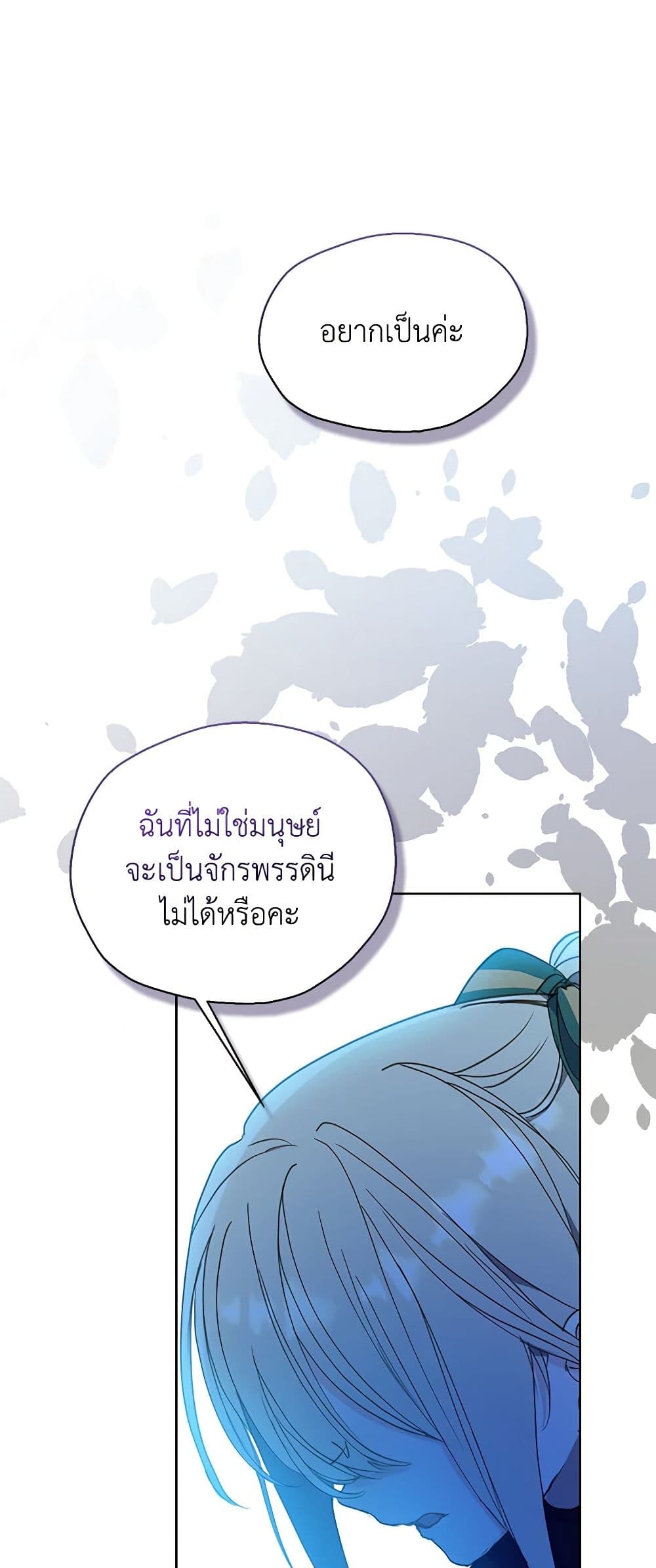 อ่านการ์ตูน Your Majesty, Please Spare Me This Time 122 ภาพที่ 29