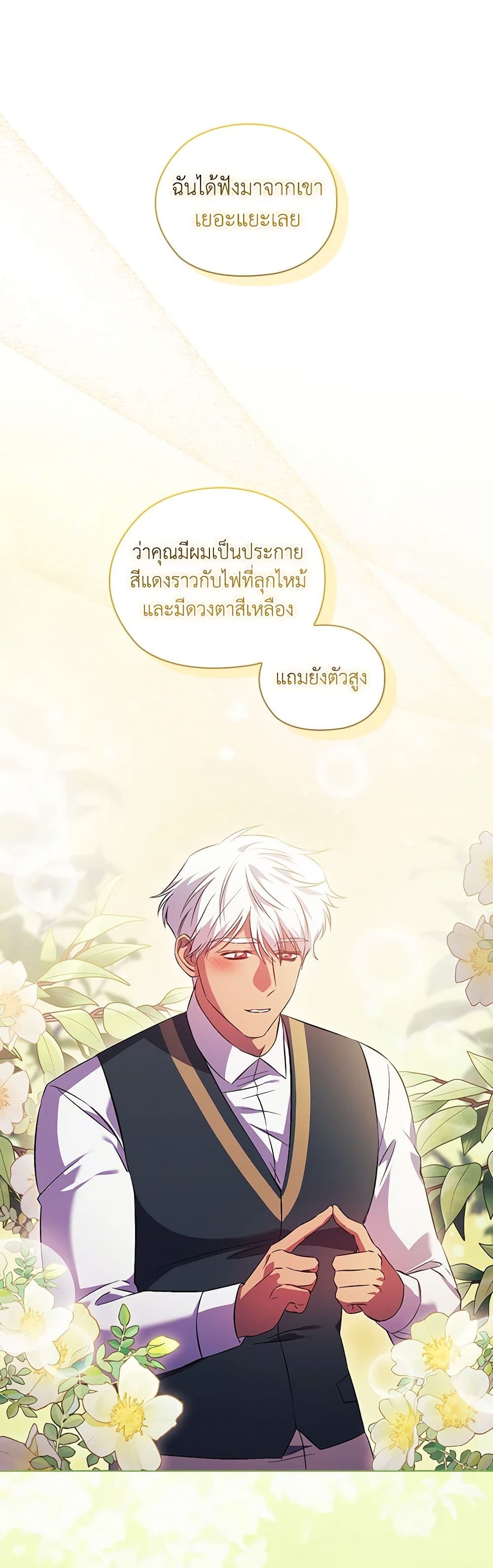 อ่านการ์ตูน I Don’t Trust My Twin Sister Series 61 ภาพที่ 49