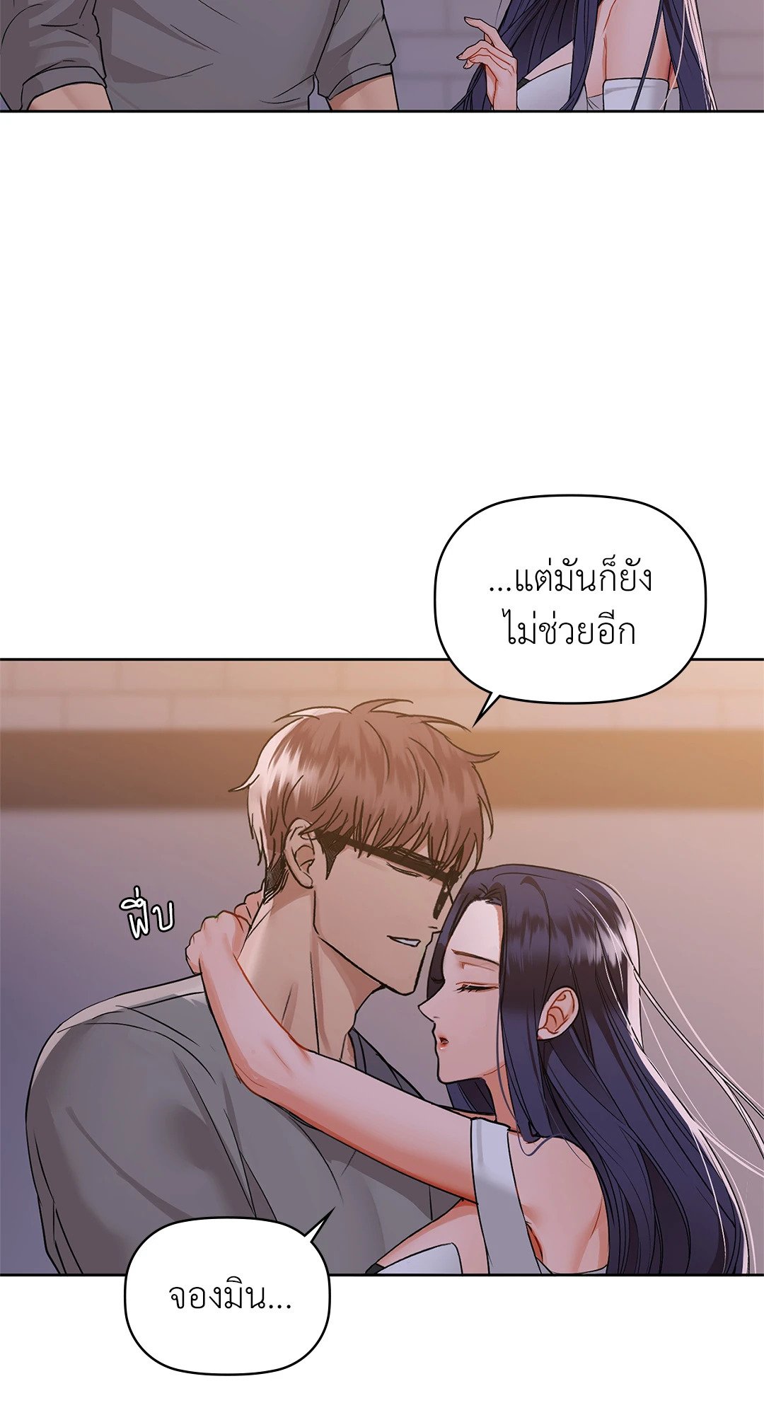 อ่านการ์ตูน Caffeine 37 ภาพที่ 32