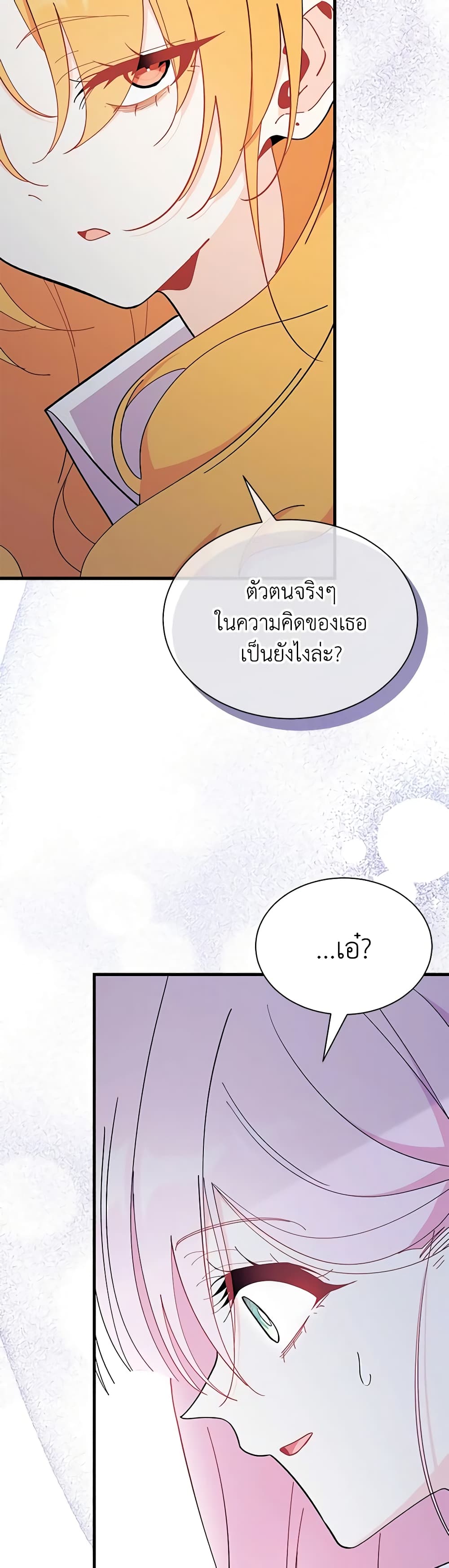 อ่านการ์ตูน I Don’t Want To Be a Magpie Bridge 56 ภาพที่ 11