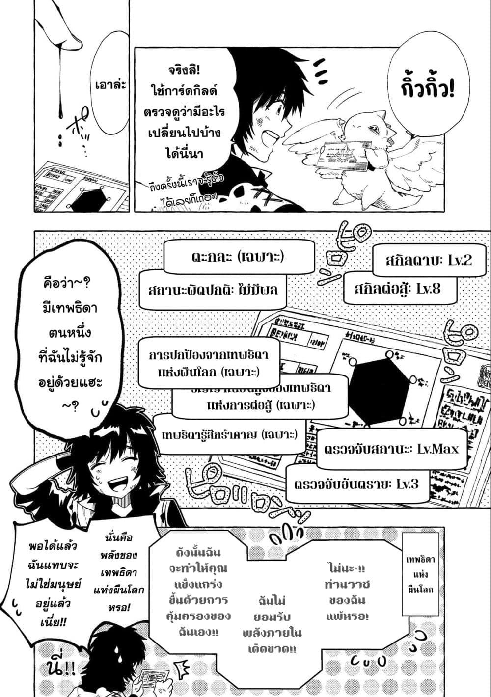 อ่านการ์ตูน Sono Mono. Nochi ni 29 ภาพที่ 28