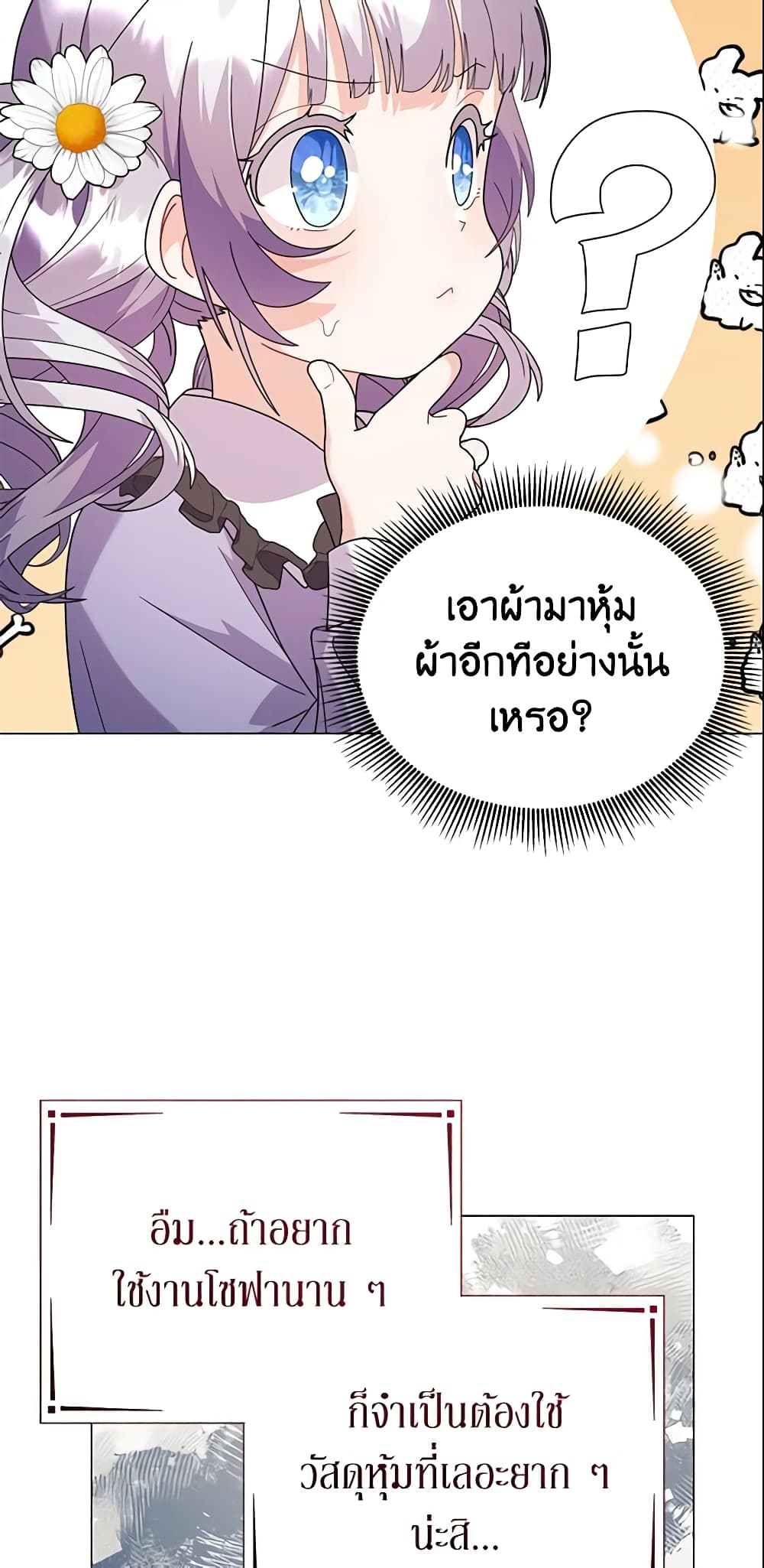 อ่านการ์ตูน The Little Landlady 31 ภาพที่ 5