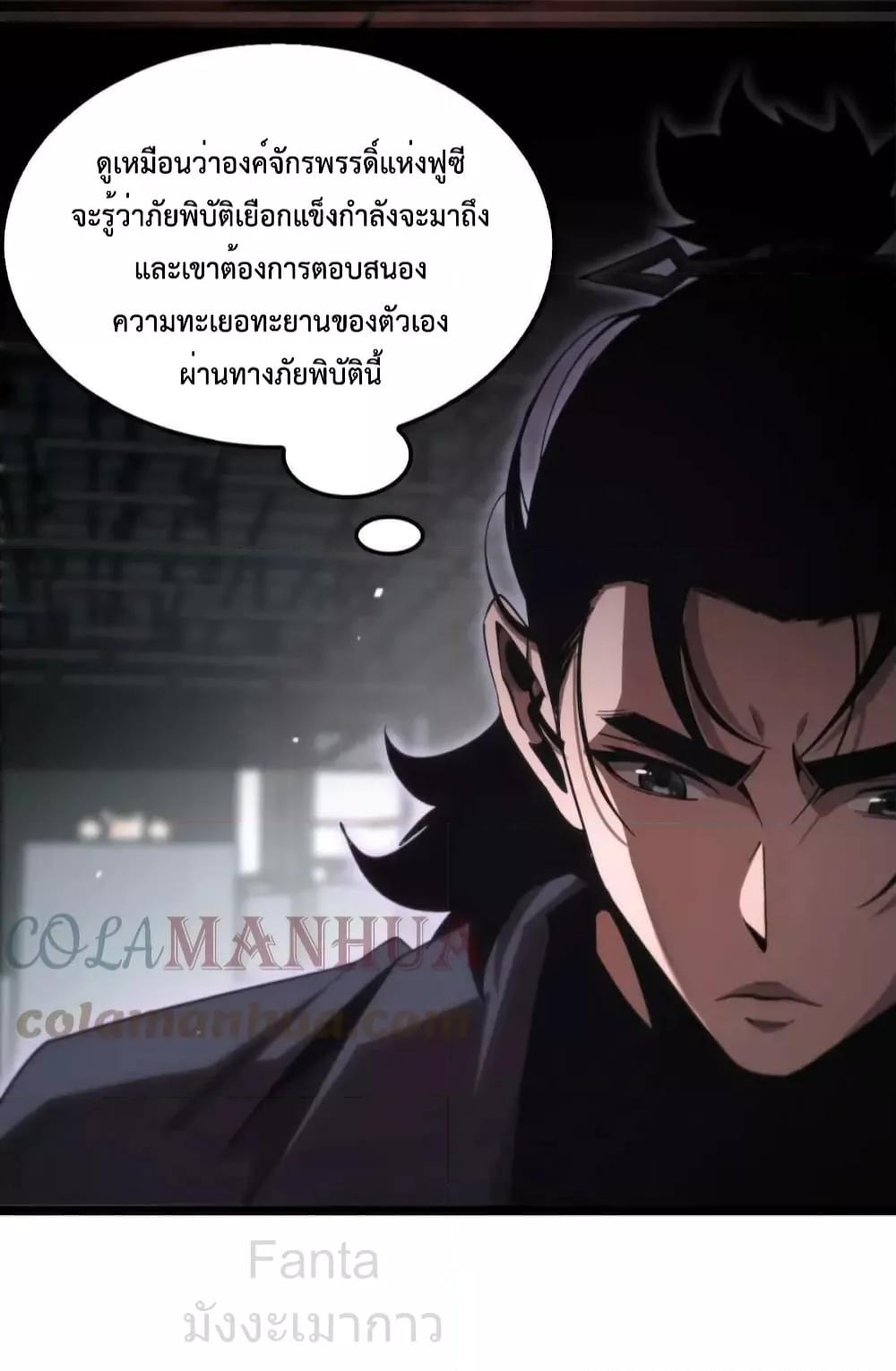 อ่านการ์ตูน World’s Apocalypse Online 207 ภาพที่ 8