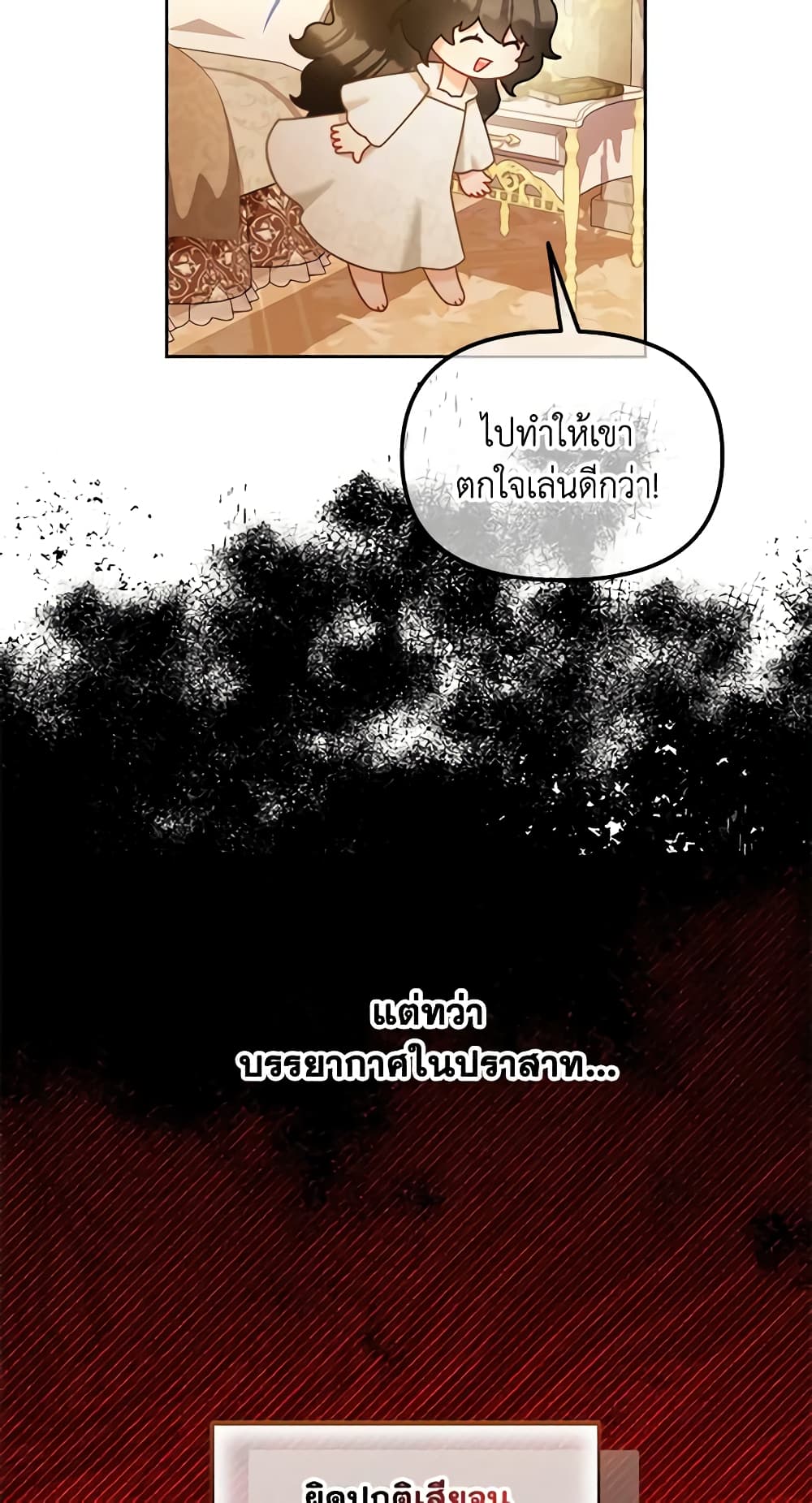 อ่านการ์ตูน I Will Stick to the Protagonist 52 ภาพที่ 18