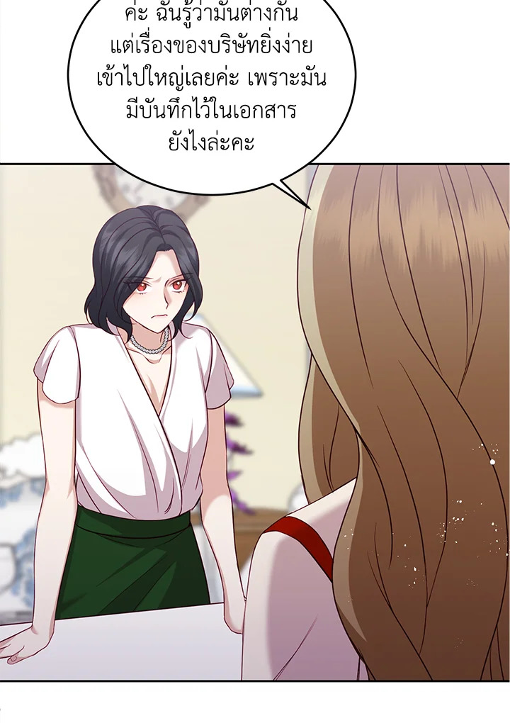 อ่านการ์ตูน My Husband’s Scandal 10 ภาพที่ 89