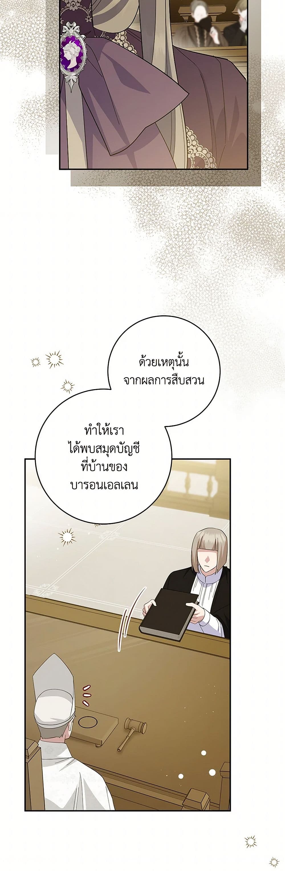 อ่านการ์ตูน Please Support My Revenge 97 ภาพที่ 36