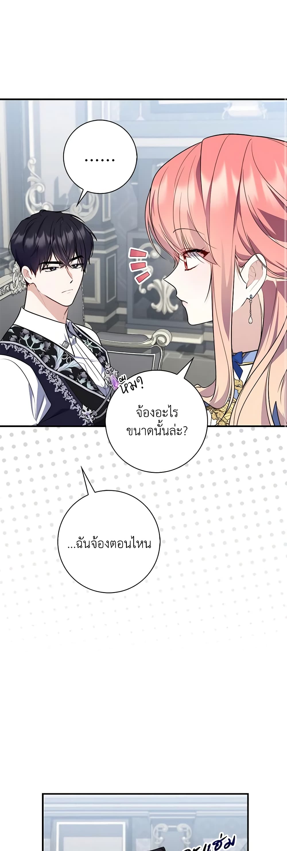 อ่านการ์ตูน Fortune-Telling Lady 44 ภาพที่ 39