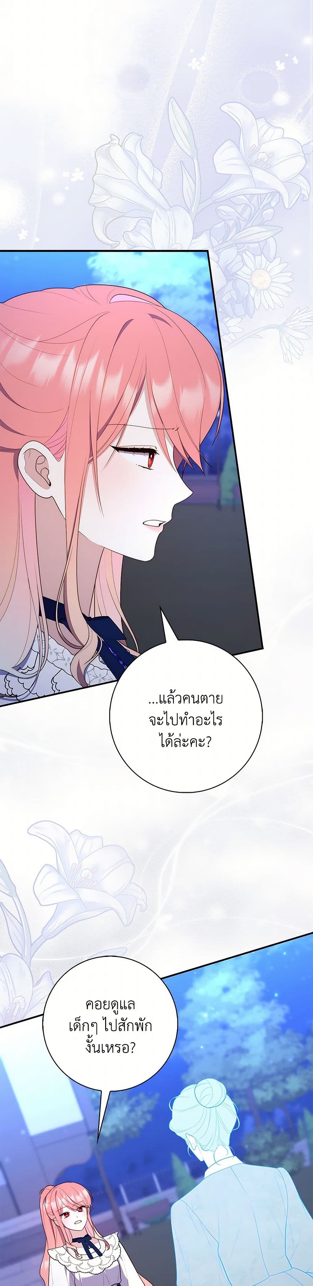 อ่านการ์ตูน Fortune-Telling Lady 63 ภาพที่ 7