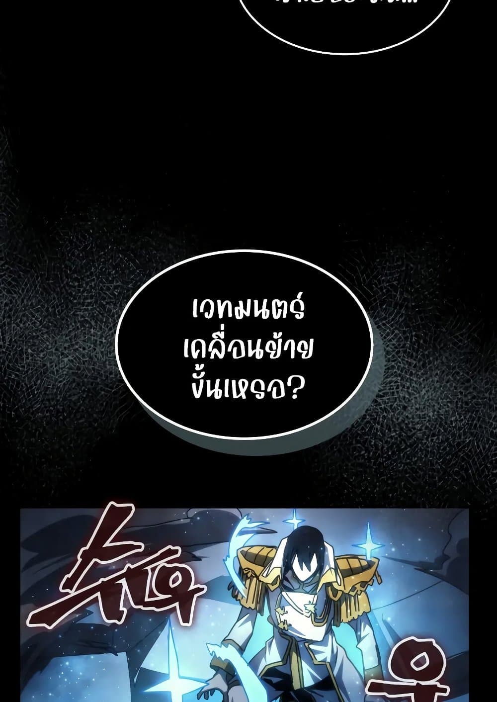 อ่านการ์ตูน Mr Devourer, Please Act Like a Final Boss 64 ภาพที่ 55