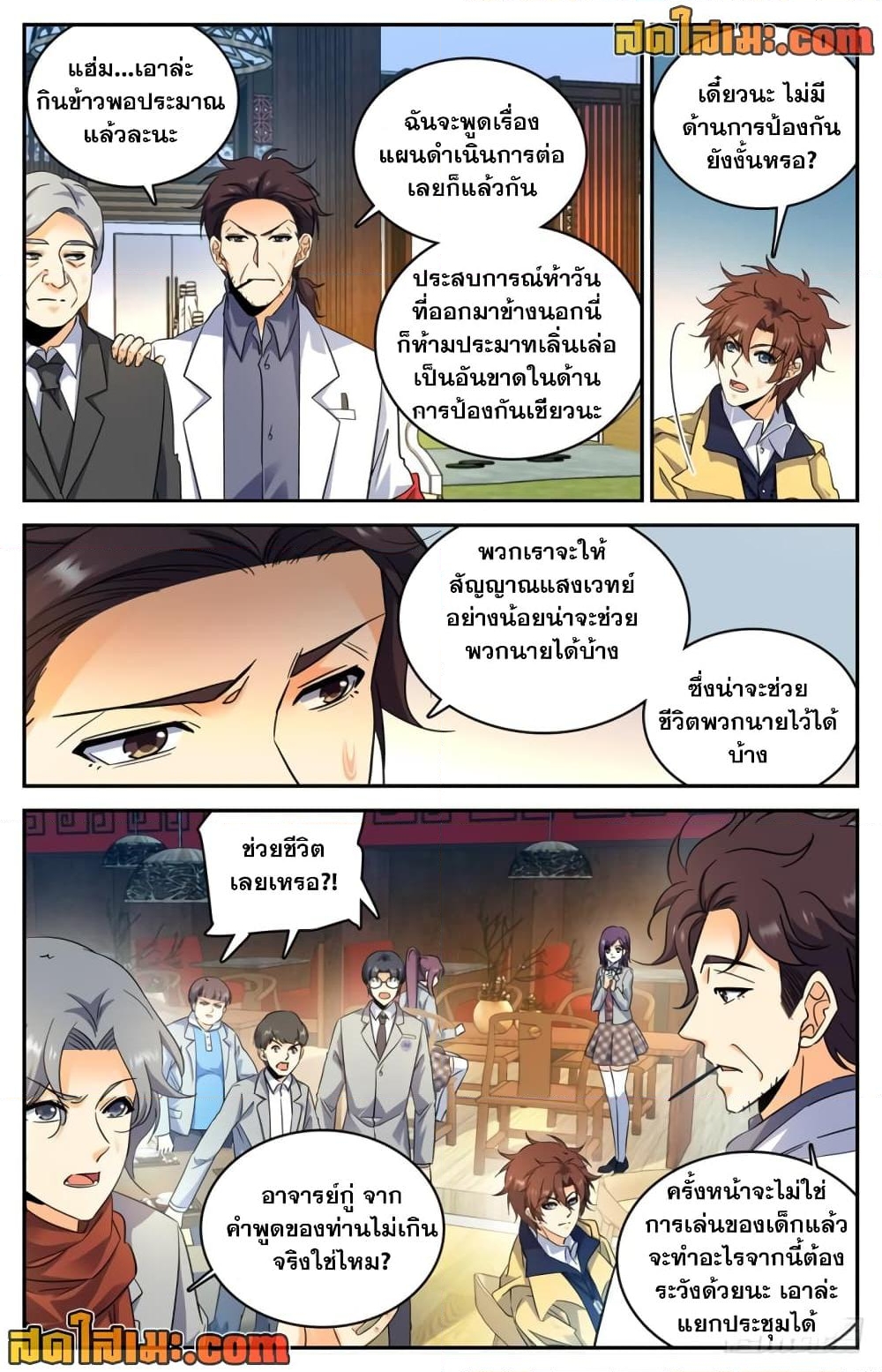 อ่านการ์ตูน Versatile Mage 228 ภาพที่ 4