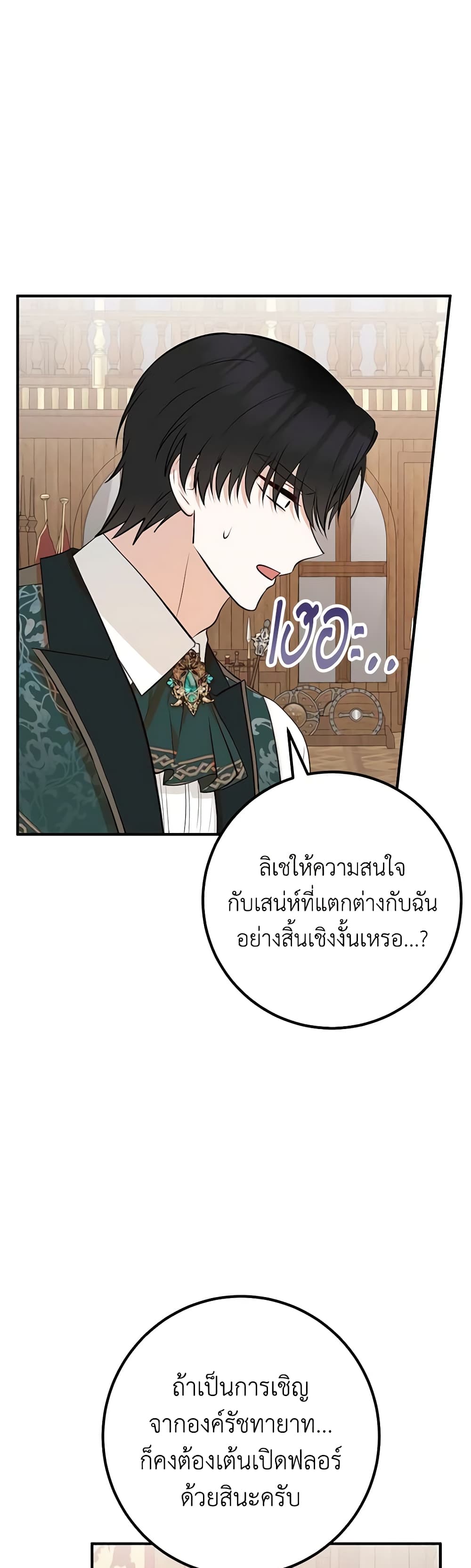 อ่านการ์ตูน Doctor Resignation 48 ภาพที่ 38