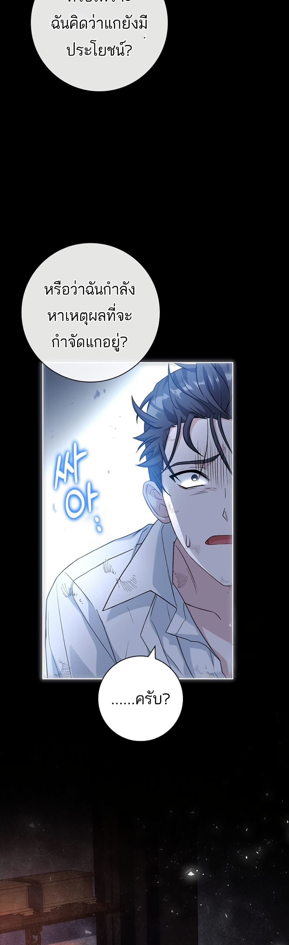 อ่านการ์ตูน Honey, Why Can’t We Get a Divorce? 19 ภาพที่ 30