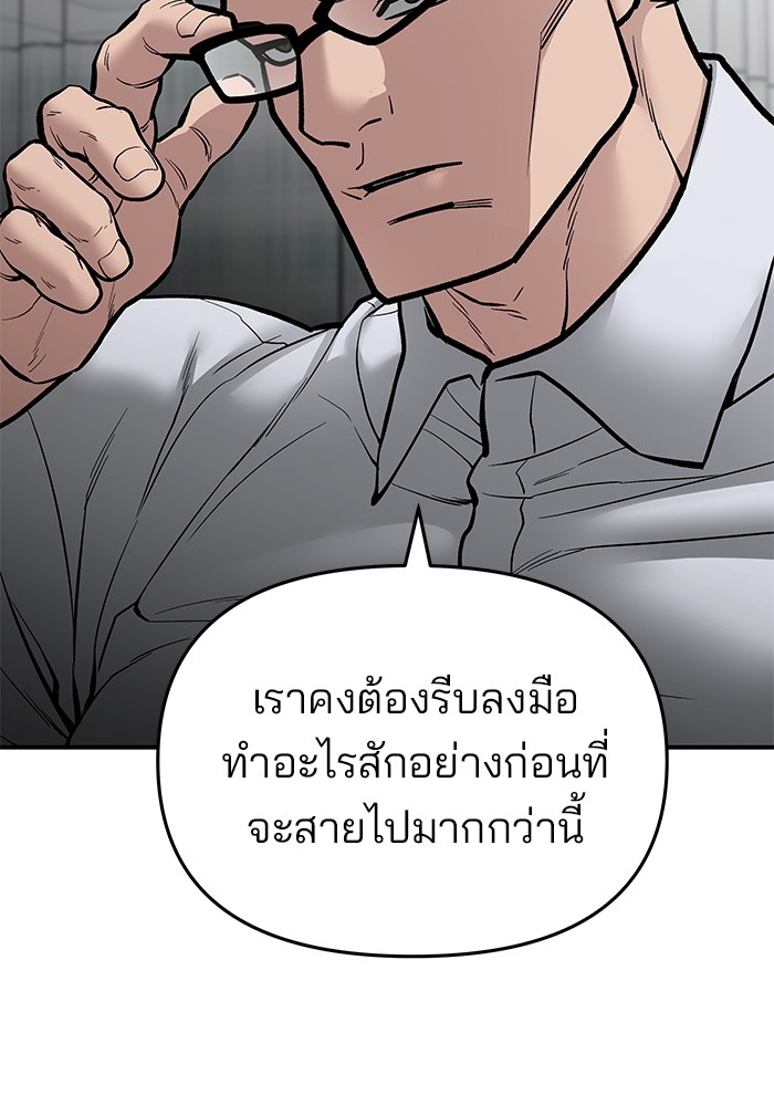 อ่านการ์ตูน The Bully In-Charge 74 ภาพที่ 175