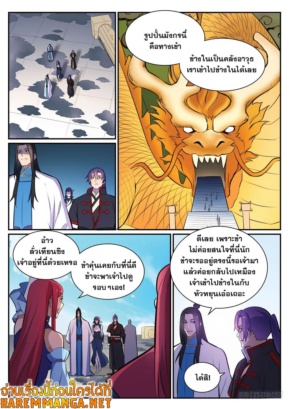 อ่านการ์ตูน Bailian Chengshen 408 ภาพที่ 14