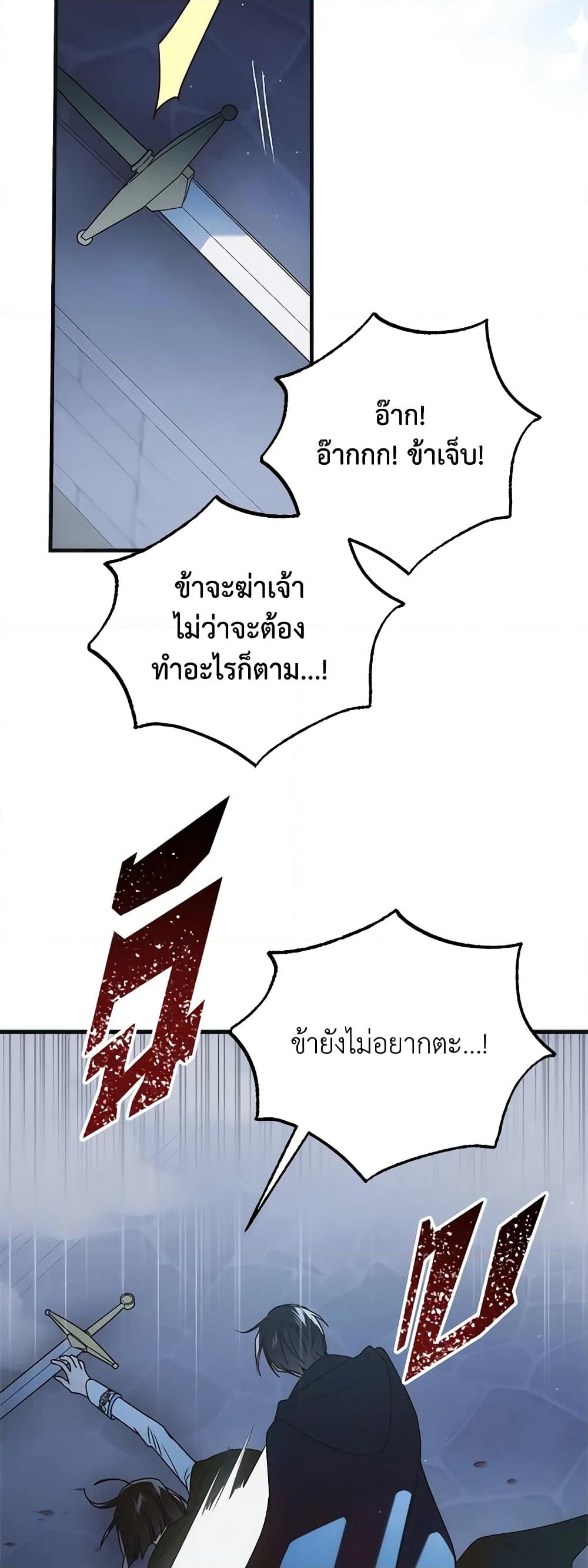 อ่านการ์ตูน A Way to Protect the Lovable You 113 ภาพที่ 47