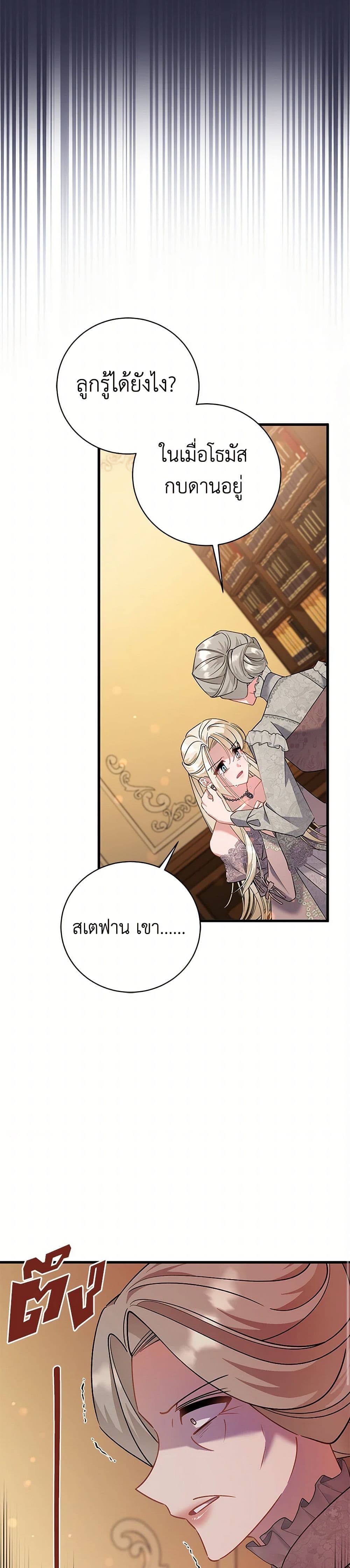 อ่านการ์ตูน I’m Sure It’s My Baby 57 ภาพที่ 11