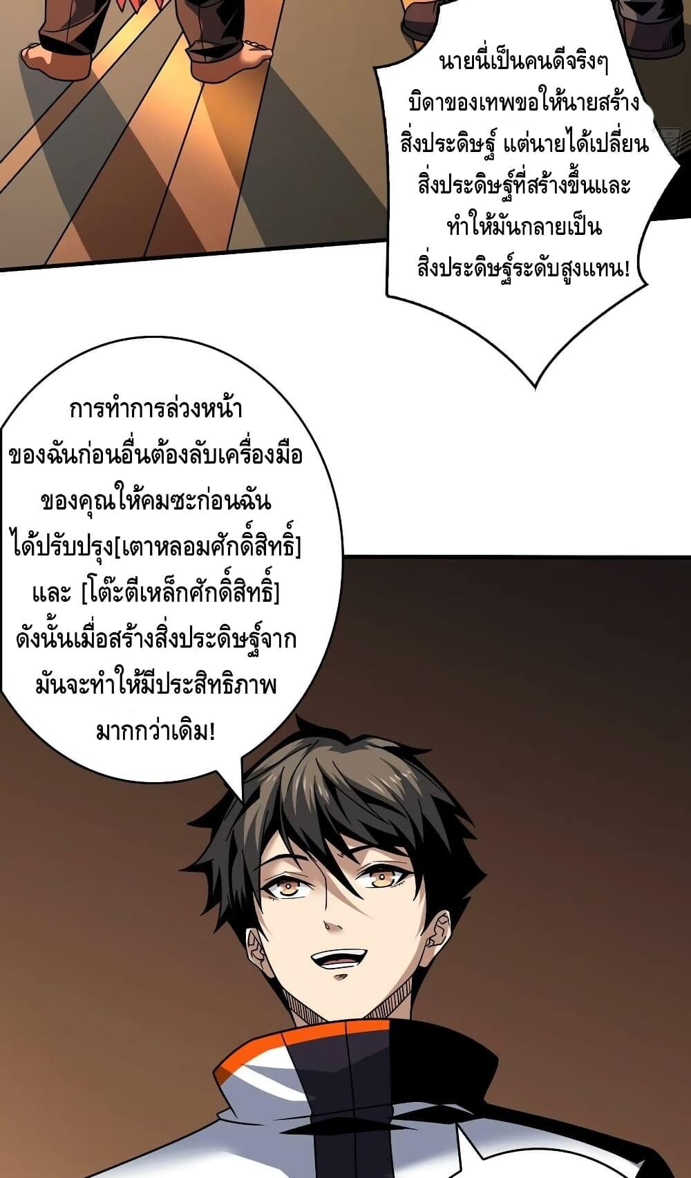 อ่านการ์ตูน King Account at the Start 285 ภาพที่ 5