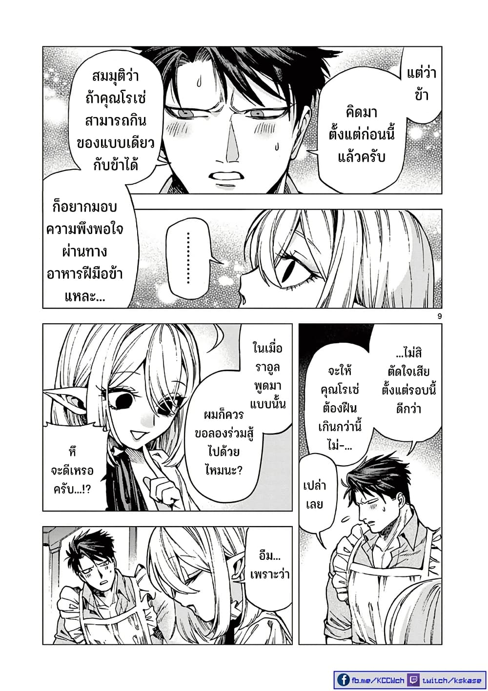 อ่านการ์ตูน The Villain Wants to Live One More Day 12 ภาพที่ 10