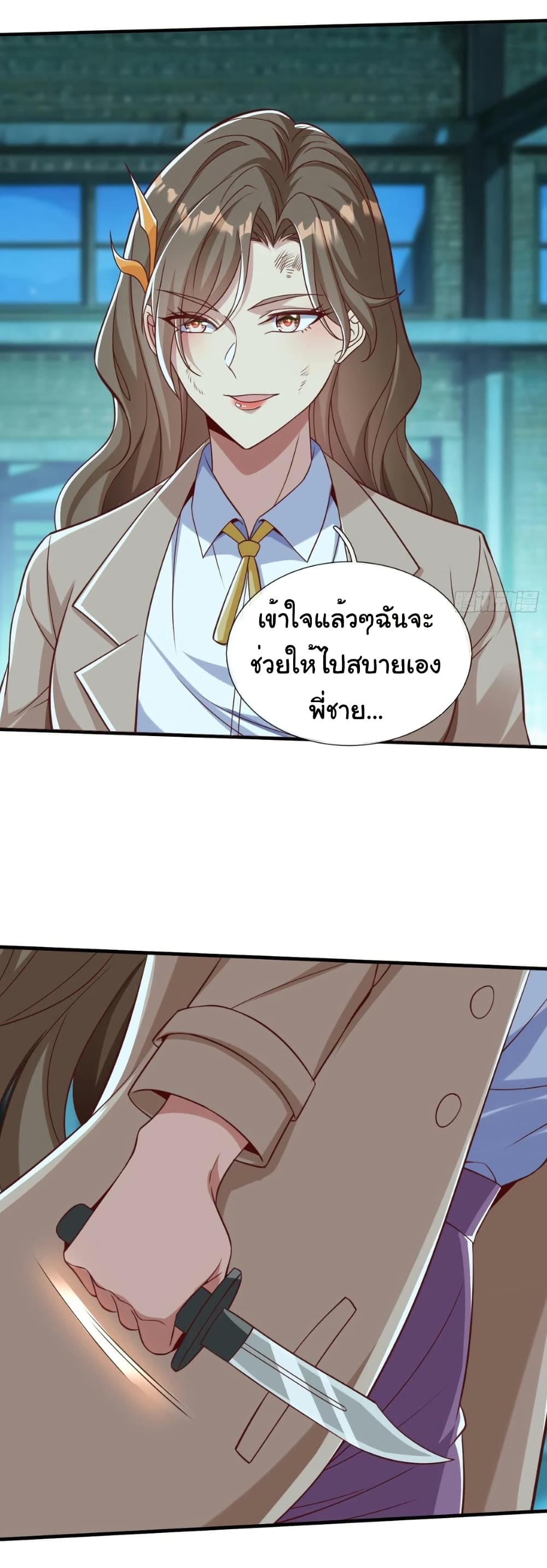 อ่านการ์ตูน I cultivated to become a god in the city 34 ภาพที่ 18