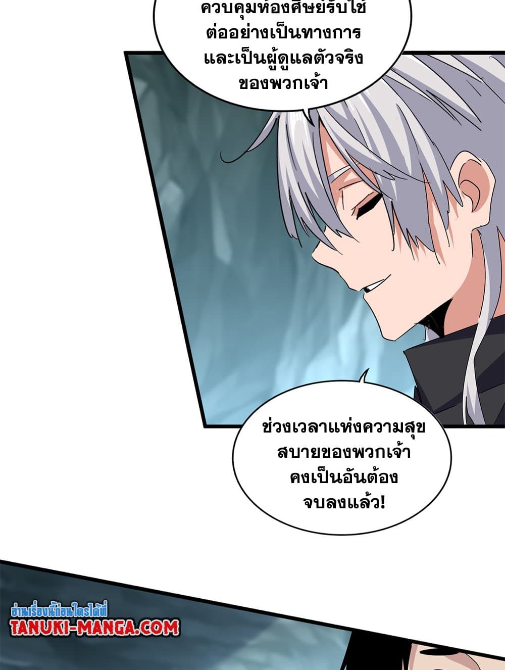 อ่านการ์ตูน Magic Emperor 594 ภาพที่ 54