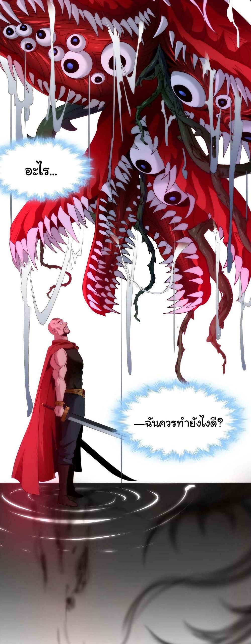 อ่านการ์ตูน I’m Really Not the Evil God’s Lackey 111 ภาพที่ 11