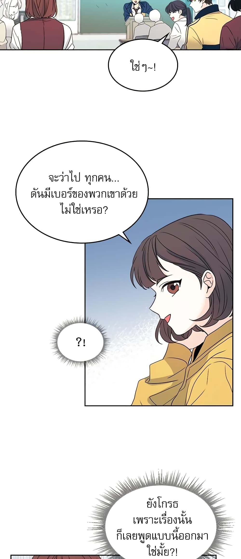 อ่านการ์ตูน My Life as an Internet Novel 69 ภาพที่ 4