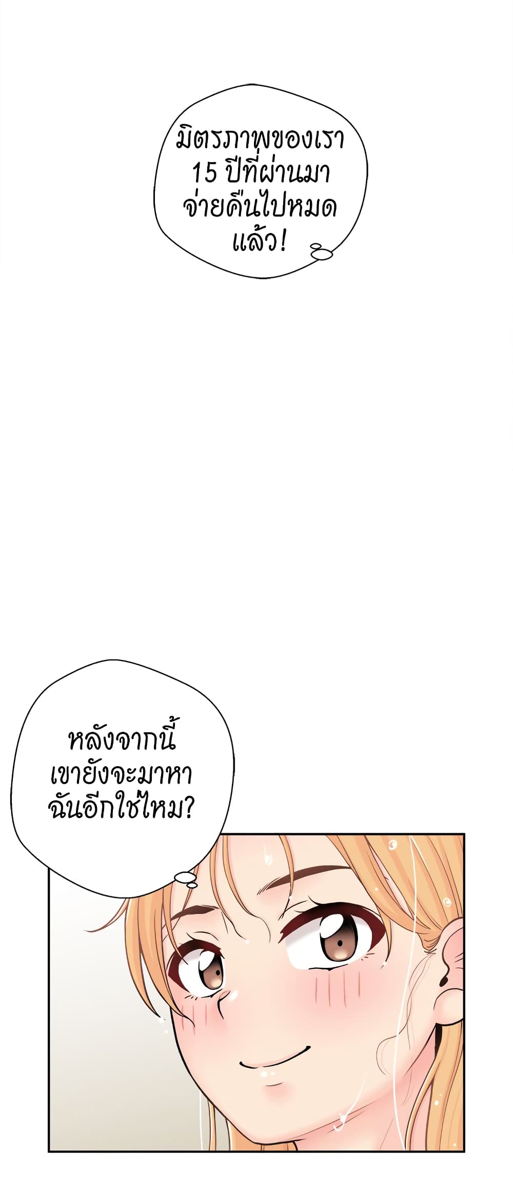 อ่านการ์ตูน 20 Years Old Beyond The Line 21 ภาพที่ 37