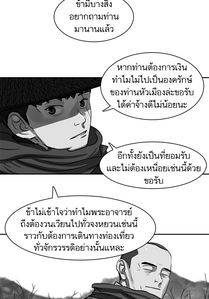 อ่านการ์ตูน Escort Warrior 142 ภาพที่ 13