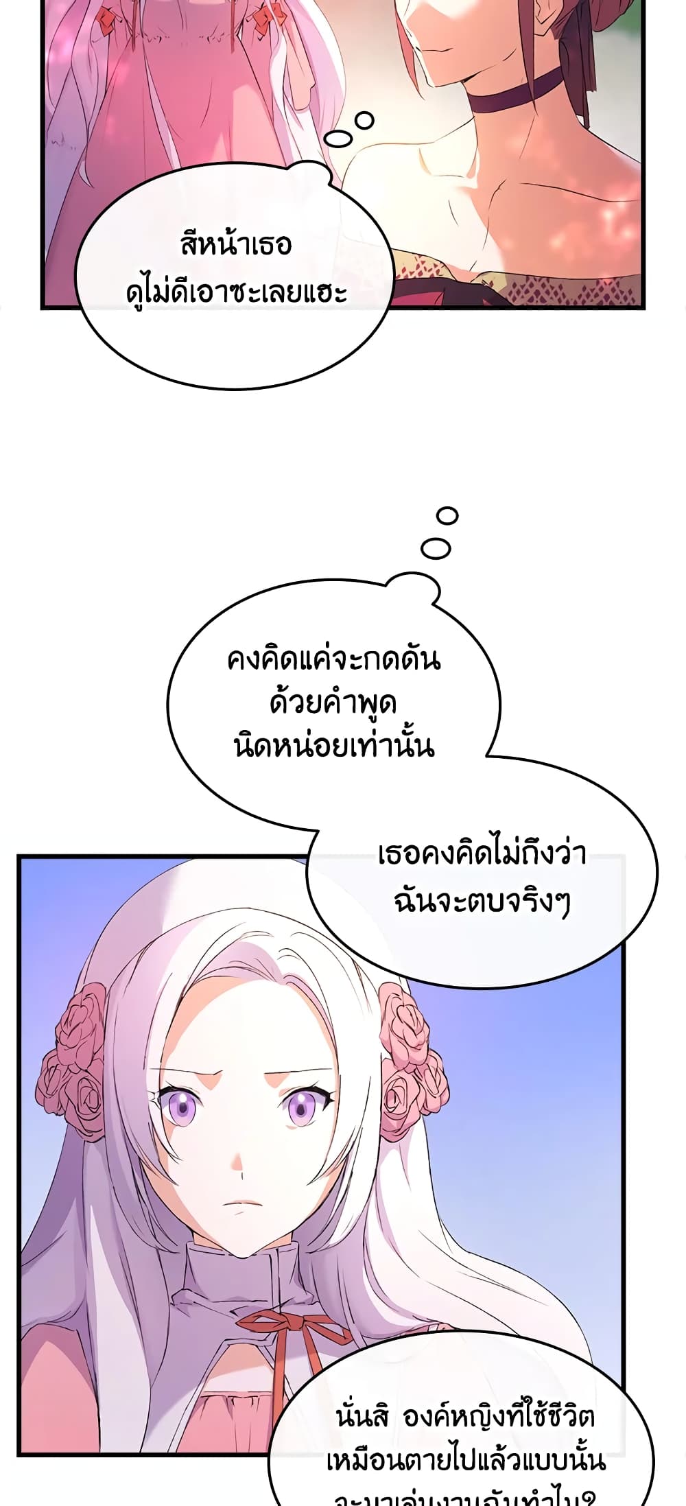 อ่านการ์ตูน I Tried To Persuade My Brother And He Entrusted The Male Lead To Me 5 ภาพที่ 33