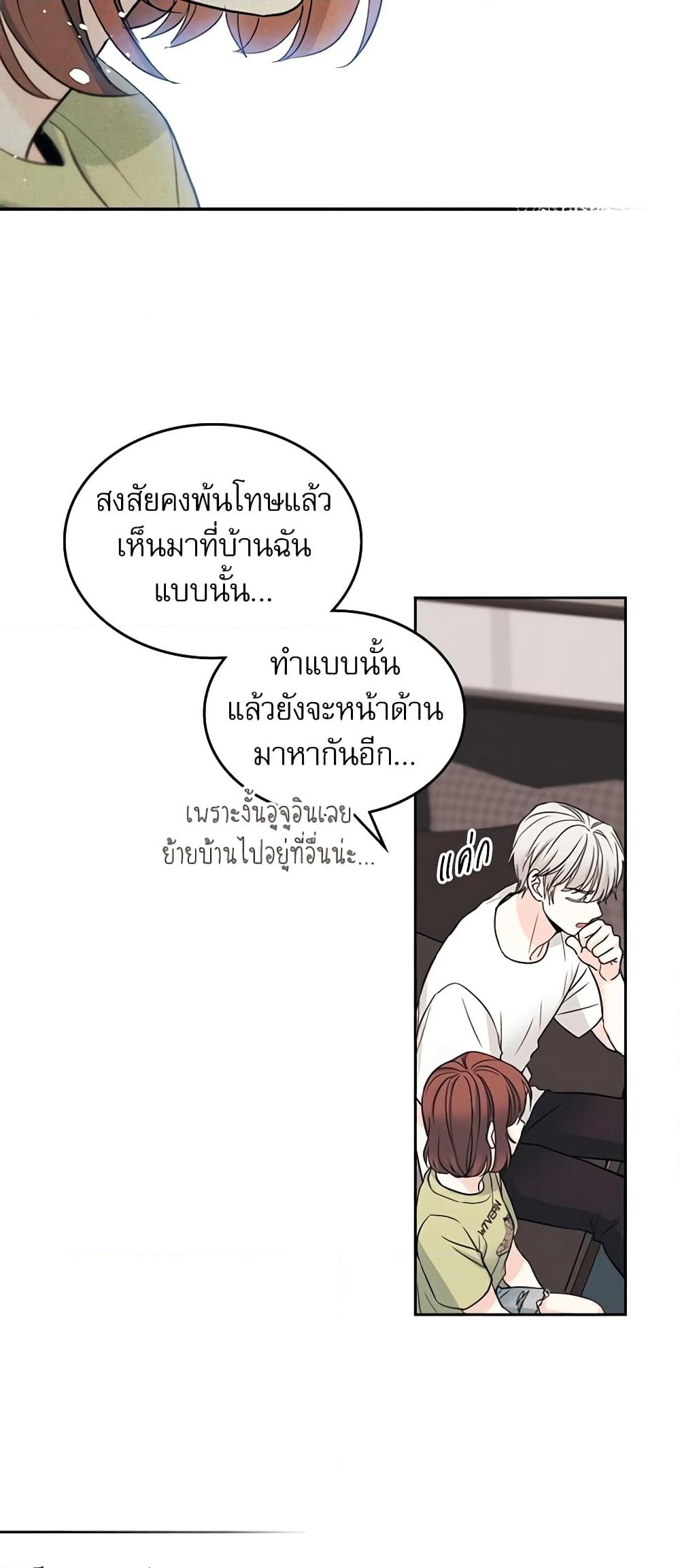 อ่านการ์ตูน My Life as an Internet Novel 107 ภาพที่ 49