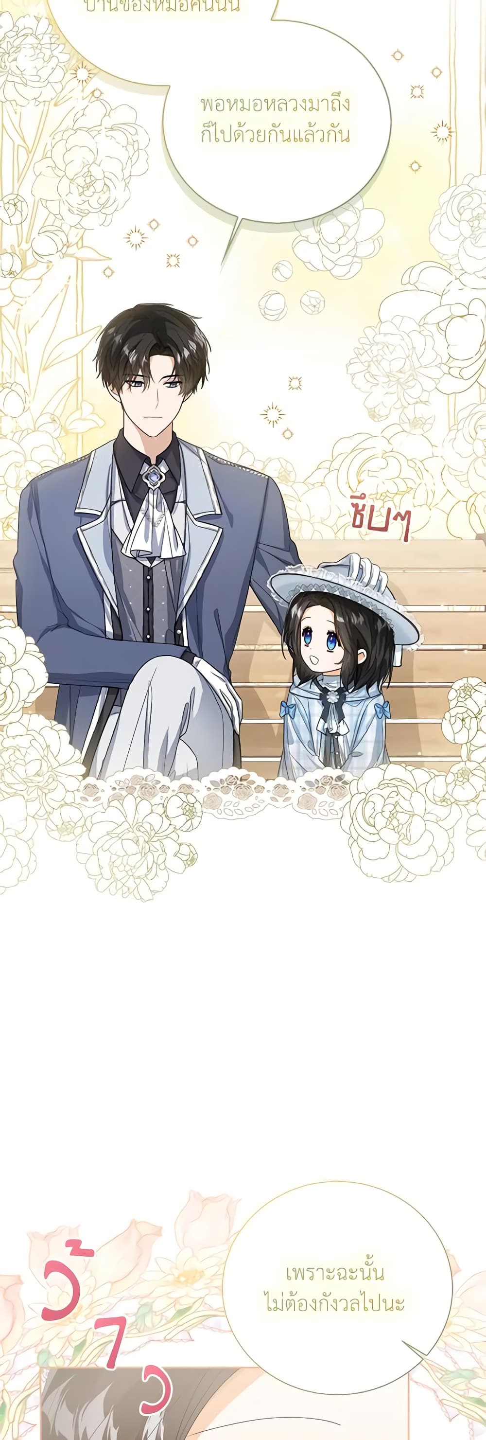 อ่านการ์ตูน Baby Princess Through the Status Window 46 ภาพที่ 40