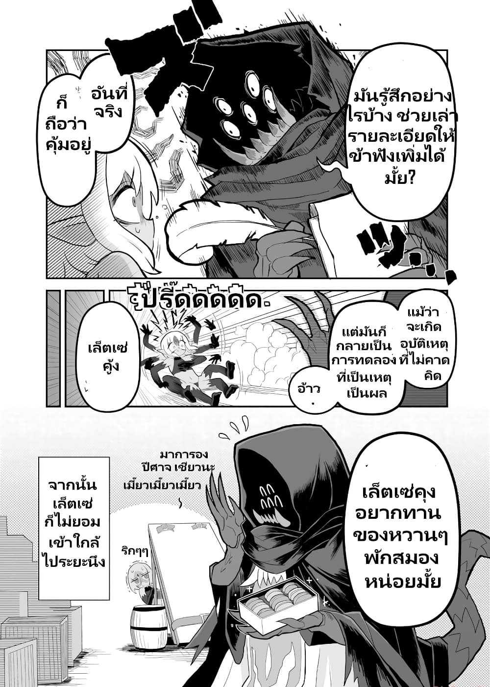 อ่านการ์ตูน Demon Plan Something Good! 8 ภาพที่ 14