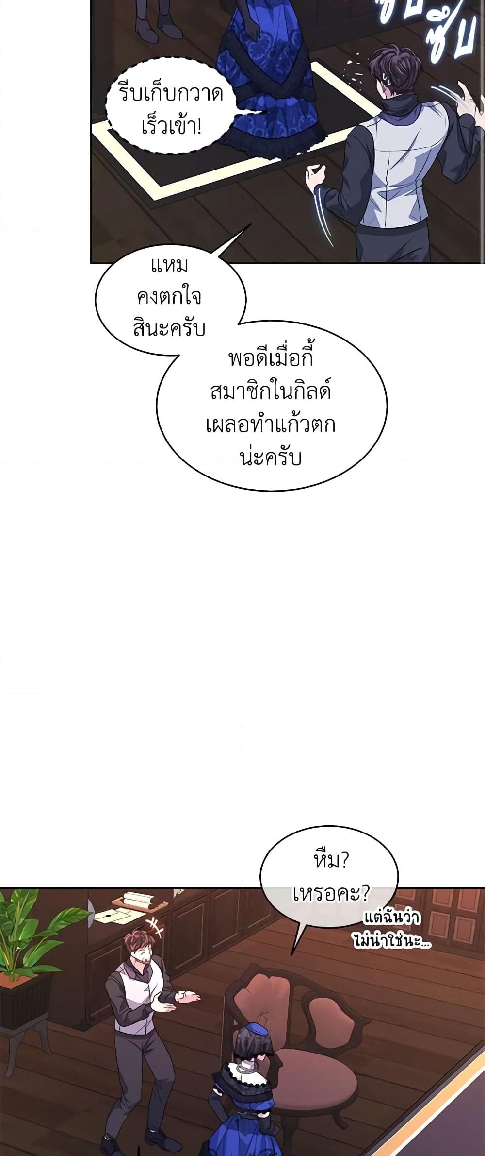 อ่านการ์ตูน I’m Tired of Novel Transmigration 47 ภาพที่ 59