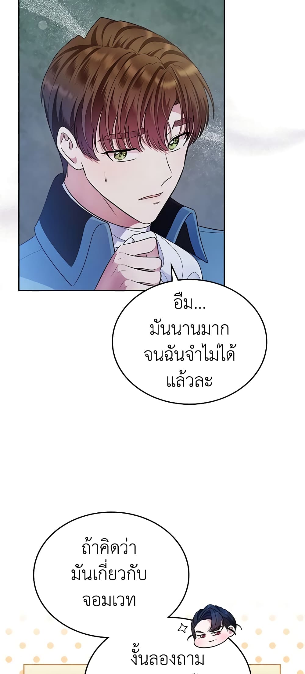 อ่านการ์ตูน I Stole the Heroine’s First Love 14 ภาพที่ 49