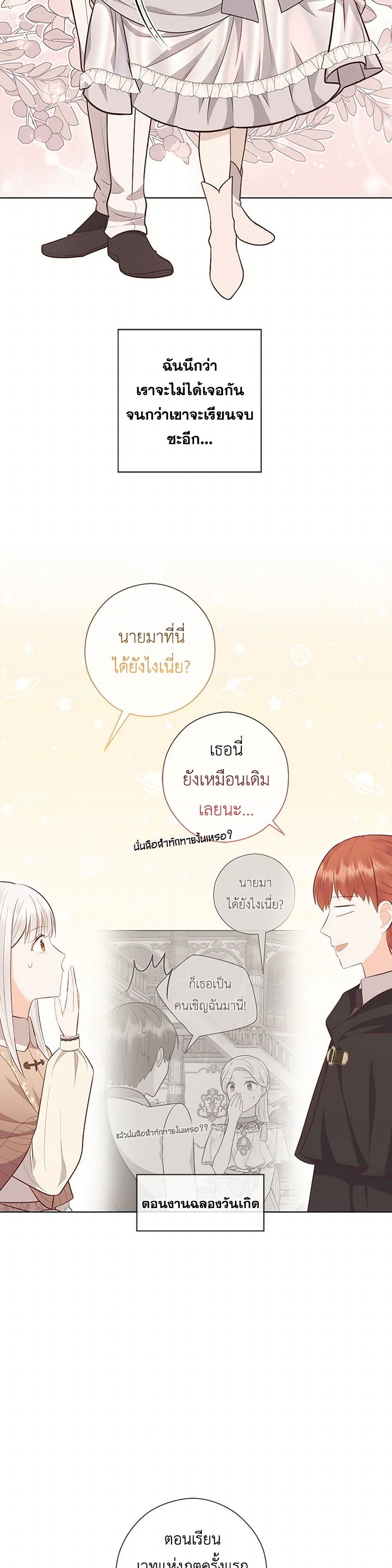 อ่านการ์ตูน Who Do You Like More, Mom or Dad 67 ภาพที่ 3