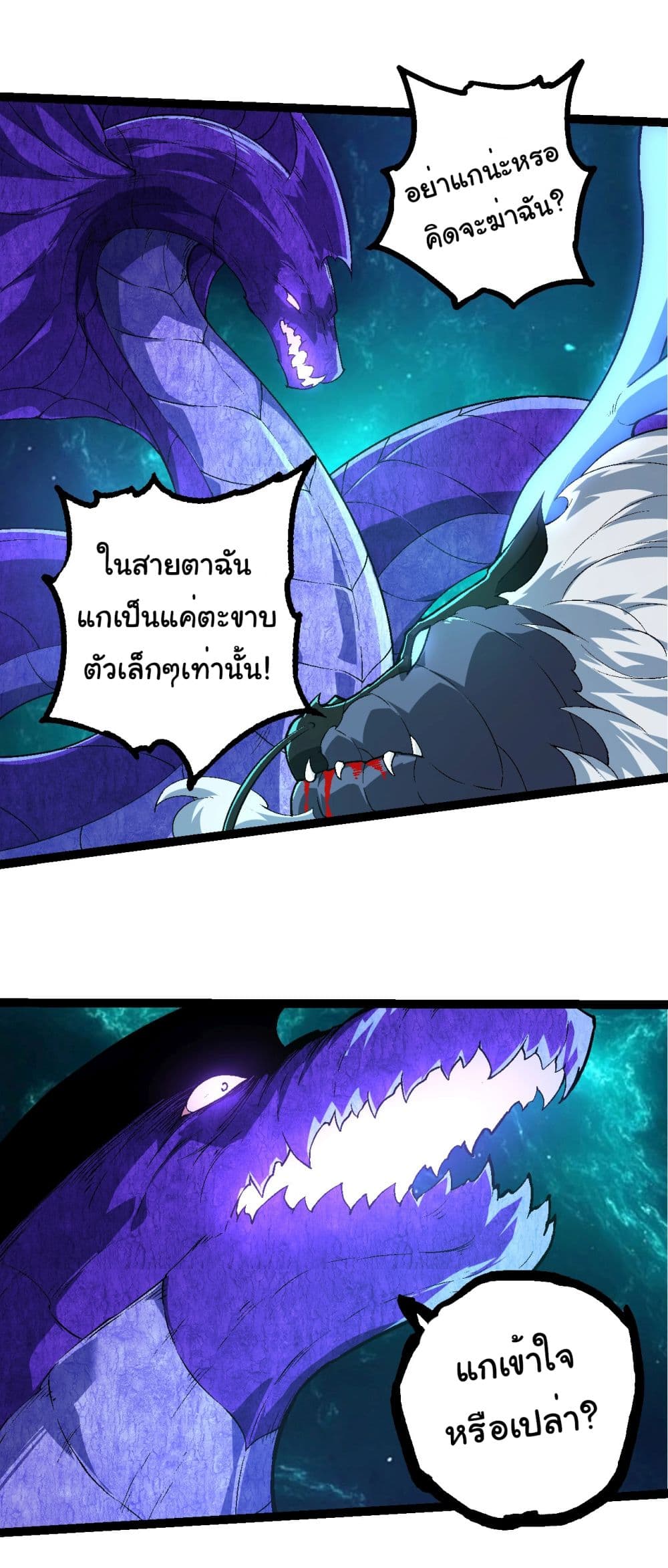 อ่านการ์ตูน Evolution from the Big Tree 208 ภาพที่ 26