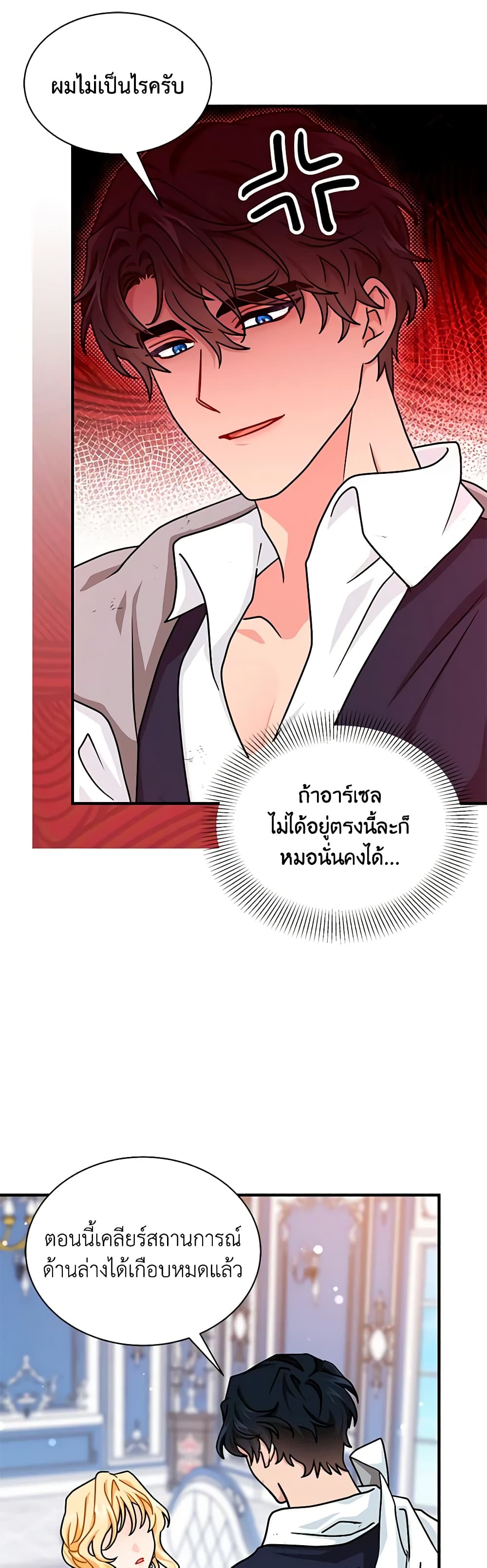 อ่านการ์ตูน I Became the Madam of the House 64 ภาพที่ 5