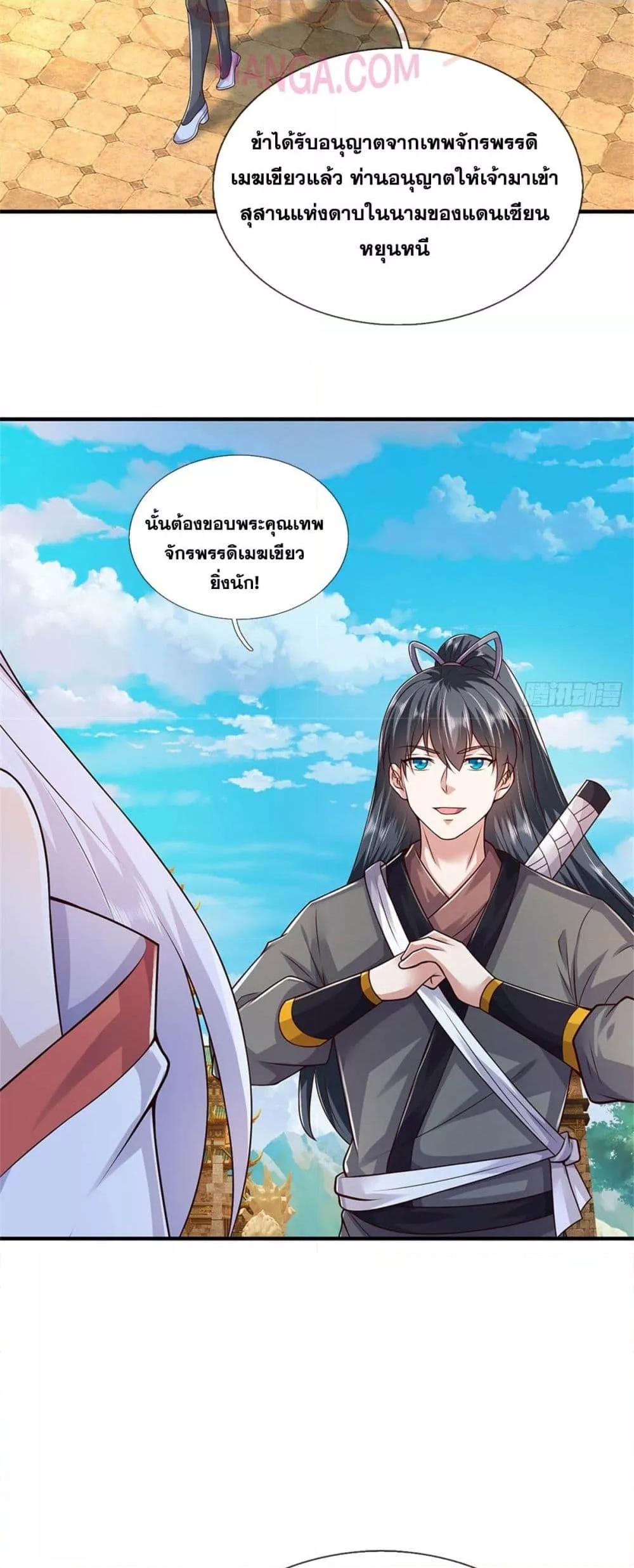 อ่านการ์ตูน I Can Become A Sword God 213 ภาพที่ 20