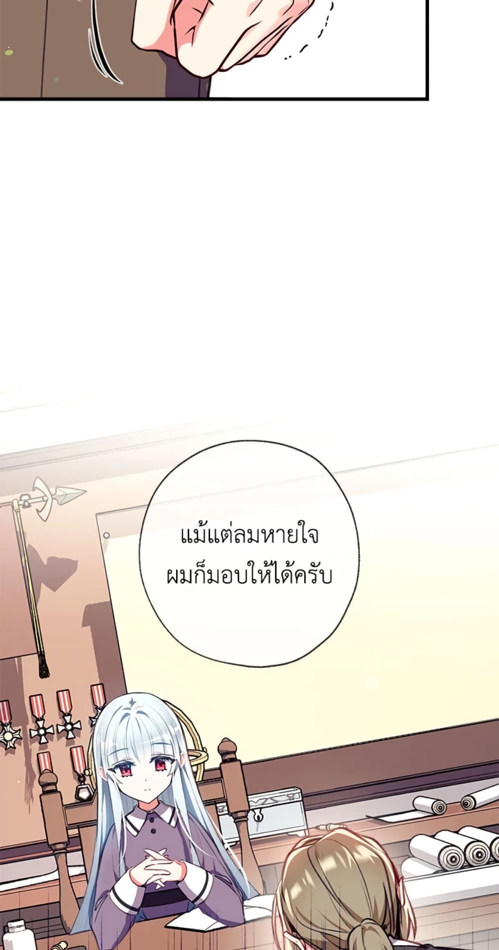 อ่านการ์ตูน Can We Become a Family 8 ภาพที่ 37