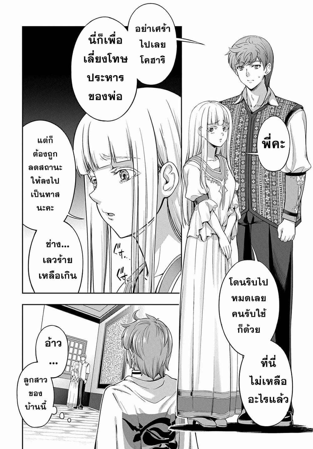 อ่านการ์ตูน The Marquis’ Eldest Son’s Lascivious Story 4 ภาพที่ 5